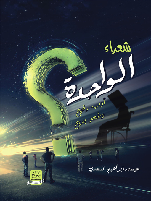Cover of شعراء الواحدة